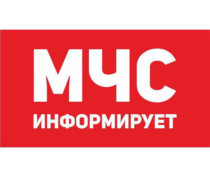 Мчс информирует картинки